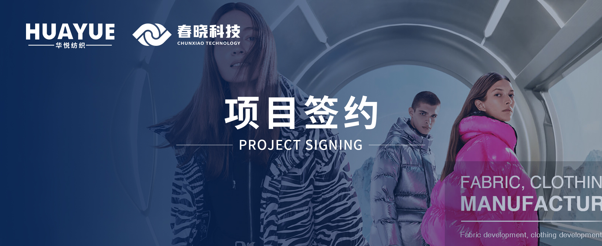 华悦纺织携手公海jcjc5500科技，共启数字化精益管理与海外市场新征程