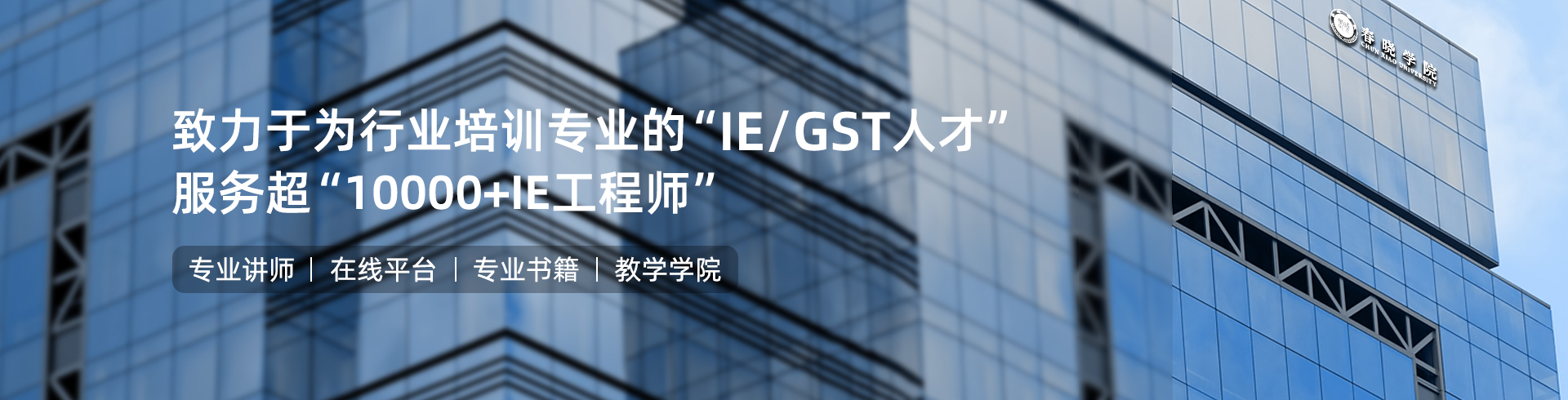 银河集团IE工程学院